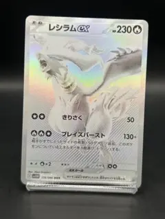 2026年最新】ホワイトフレア レシラムex BWRの人気アイテム - メルカリ
