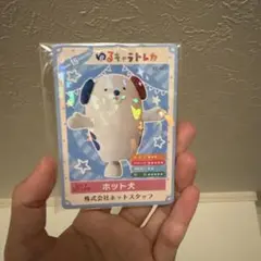 非売品　ゆるキャラ　ホット犬 YC-403 トレーディングカード　ホットスタッフ