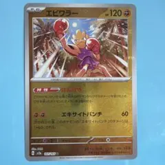 シバのエビワラー ○ ポケモンカード☆VS 083/141 eカード - メルカリ
