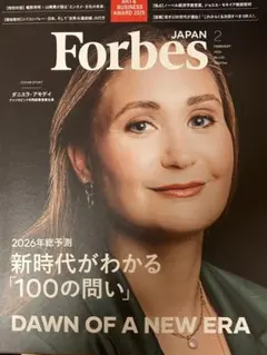 Forbes Japan 2026年2月号