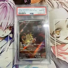 【PSA10】【ワンオーナー品】ロケット団のニャース AR