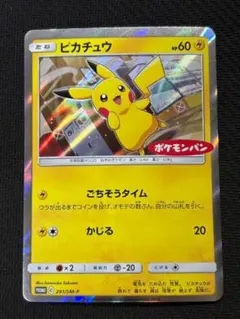 PSA9】ピカチュウ 291/sm-p ポケモンパンプロモ - メルカリ