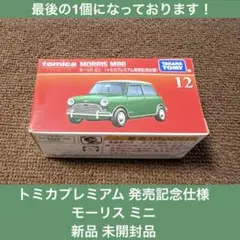 2026年最新】トミカプレミアム発売記念仕様の人気アイテム - メルカリ