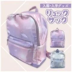 【2023年新作】雲柄 入園入学 Dパック リュック