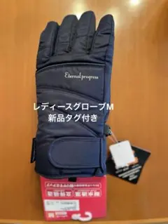 【週末最終SALE新品】スキー　スノボ　グローブ ネイビー　レディースM