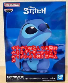 DISNEY ディズニー おおきなSOFVIMATES スティッチStitcH