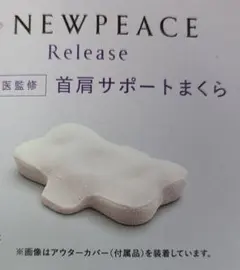 NEWPEACE ピローリリース　首肩サポートまくら　 カバーのみ