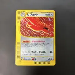 ピジョット ☆ ポケモンカードe「第1弾 基本拡張パック」 キラ 123/128