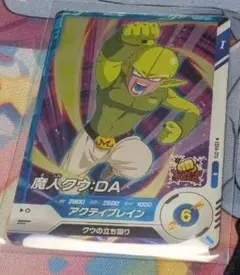SDV4-070 魔人クウ:DA　ドラゴンボールスーパーダイバーズ