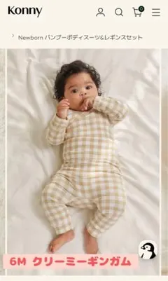 【美品】konny Newborn バンブーボディスーツ＆レギンスセット