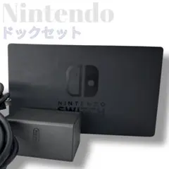 Nintendo スイッチ ドック 純正 ACアダプター HDMIケーブル