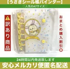r*n様 【訳あり商品】ちいかわシール帳うさぎA7サイズバインダーリフィル10枚