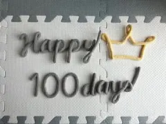 美品　ウールレター お食い初め happy100days 王冠付き　ワイヤー