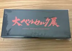 新品未開封品 大ベルセルク展 ドラゴンころし ペーパーナイフ 非売品 三浦建太郎 新品未開封品 大ベルセルク展 ドラゴンころし ペーパーナイフ