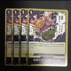 ワンピースカード 高級仕立てパッチワーク Ｒ レア 4枚