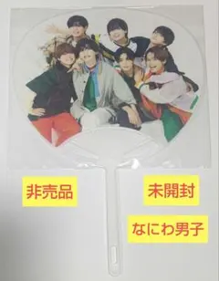 なにわ男子 2ndアルバム POPMALL 初回盤1 特典 ミニうちわ 未開封