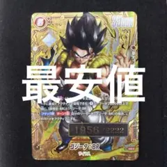 FB09-007 ゴジータ　パラレル　シリアルゴジータ　アルバト景品