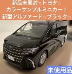 2026年最新】アルファード カラーサンプルの人気アイテム - メルカリ