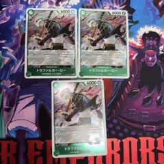 トラファルガーロー R OP13-031