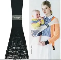 tonga メッシュ抱っこひも 黒