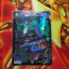 邪幽 ジャヴェール 金枠 - メルカリ