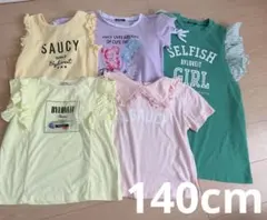 バイラビット 大人気女子小学生夏服まとめ売り140cm