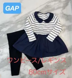 GAPワンピース/レギンスセット