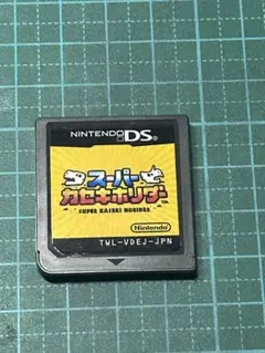 スーパーカセキホリダー ニンテンドーDS