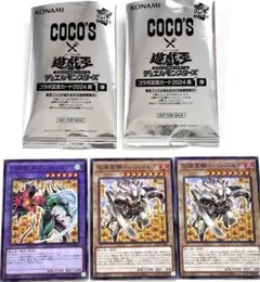ココスコラボ　ラッシュデュエル　セット ココスコラボ ラッシュデュエル セット ココス」と『遊戯王OCG