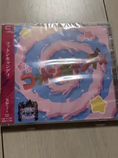 未開封V系CD 電脳ヒメカ コットンキャンディ