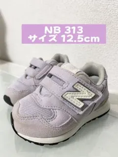 NewBalance NB ベビーシューズ 12.5cm ニューバランス