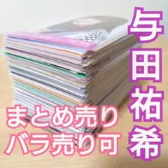 2025年最新】乃木坂46 生写真 与田祐希の人気アイテム - メルカリ