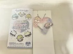 すみっコぐらし ファミリーマート限定 カラビナ付き　とんかつ/えびふらいのしっぽ