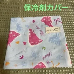 保冷剤カバー　ナプキン入れ　シンデレラ　大
