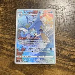 キングドラ CHR S8b VMAXクライマックス 190/184