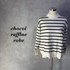 ショコラフィネローブ セーター カットソー モックネック ボーダー 5043N