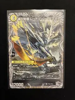 2026年最新】ドギラゴンx 蒼き覚醒の人気アイテム - メルカリ