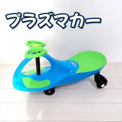 プラズマカー ブルー×ライムグリーンのサムネイル