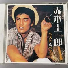 赤木圭一郎 ベスト&ベスト PBB-60
