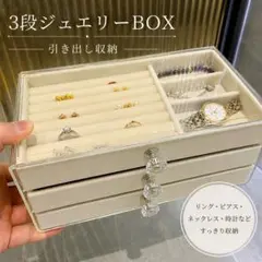 高級感◎ 3段アクセサリー収納ボックス 透明アクリル ジュエリーケース ベロア調