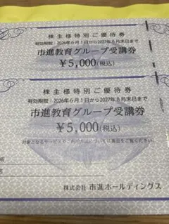 2026年最新】株主優待 市進の人気アイテム - メルカリ