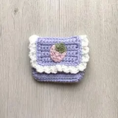 ハンドメイド 編み物 いちご 小物入れ ポーチ ビーズ 紫