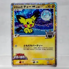 ポケモンカード ギザみみピチューm アルセウス超克の時空へ - メルカリ