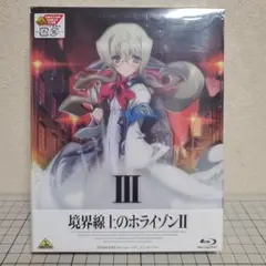 境界線上のホライゾン  (初回限定版) 全巻セットBlu-ray TVアニメ第1期、第2期全話を収録し初Blu-ray BOX化 「境界線上の