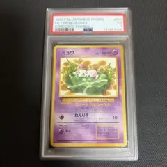 ミュウ　コロコロコミック　旧裏　光沢あり　psa1