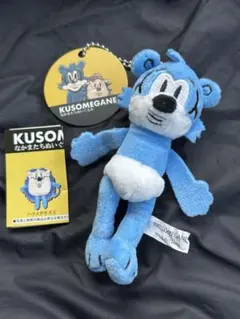 KUSOMEGANE なかまたちぬいぐるみ