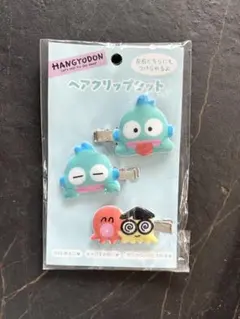 【新品未使用】ハンギョドン　ヘアクリップセット 3個