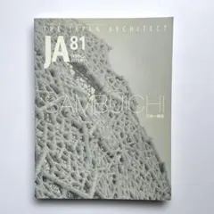 JA: The Japan Architect #21 谷口吉生 1996年春号 - メルカリ