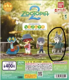 ズートピア2 ならぶんです