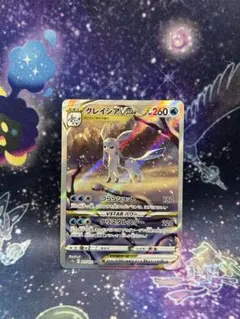 グレイシアVSTAR SAR S12a VSTARユニバース 217/172